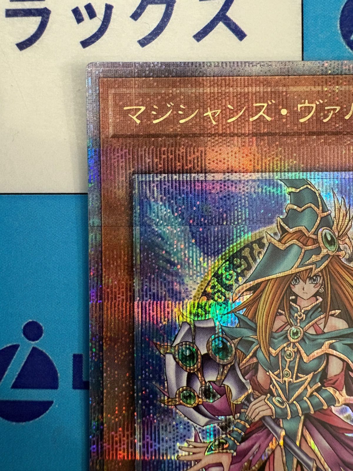 遊戯王 マジシャンズ・ヴァルキリア クォーターセンチュリー