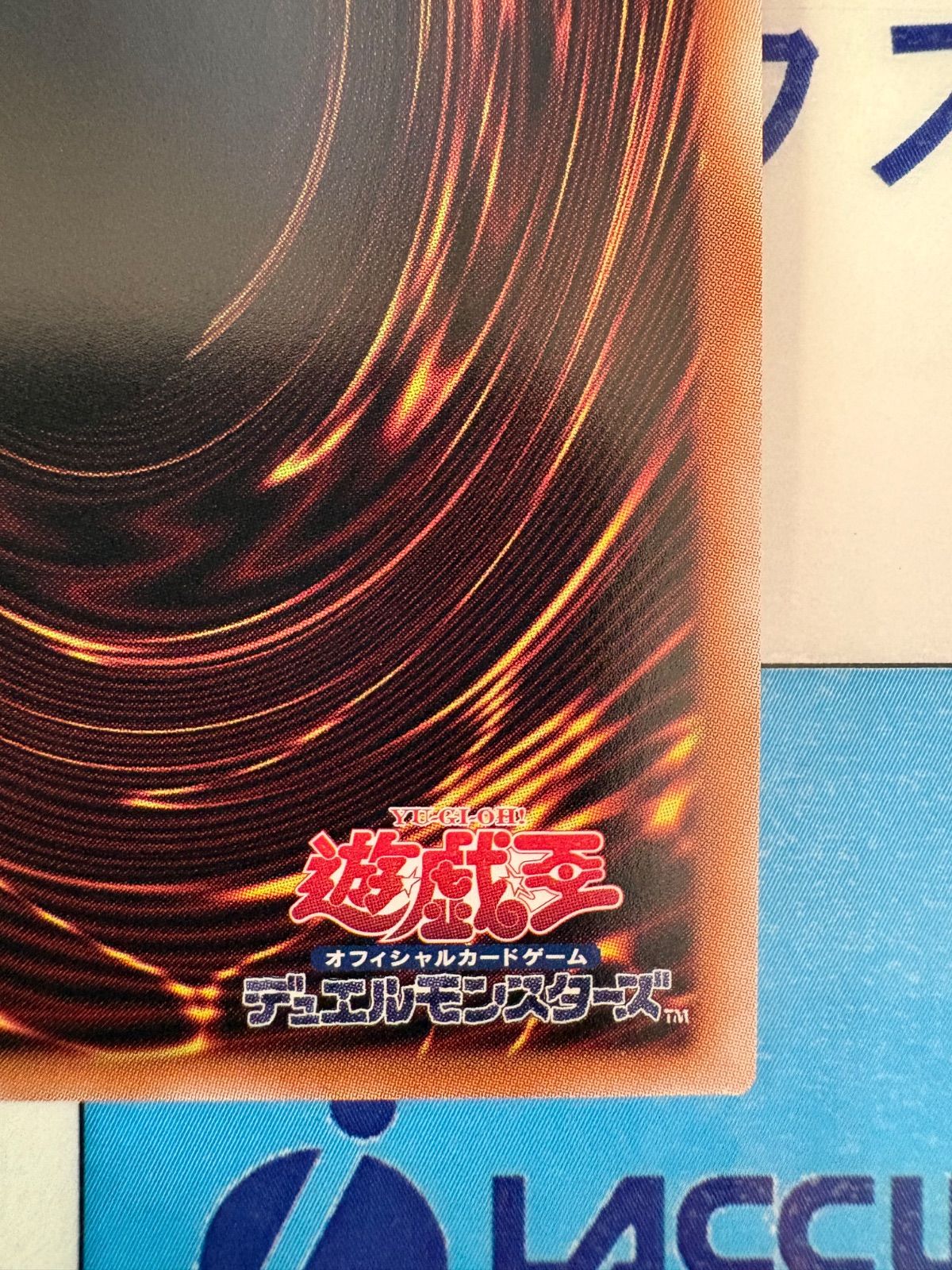 遊戯王 スキルドレイン クォーターセンチュリーシークレット/クオシク