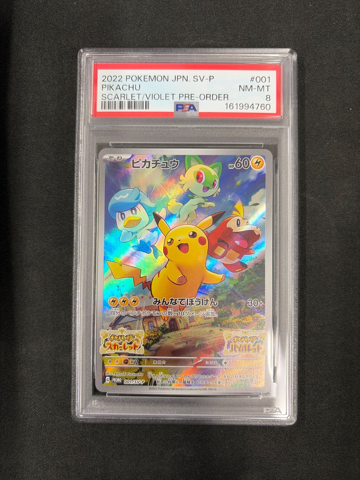 PSA8】ピカチュウ: プロモ [001/SV-P](プロモーションカード「SV-P