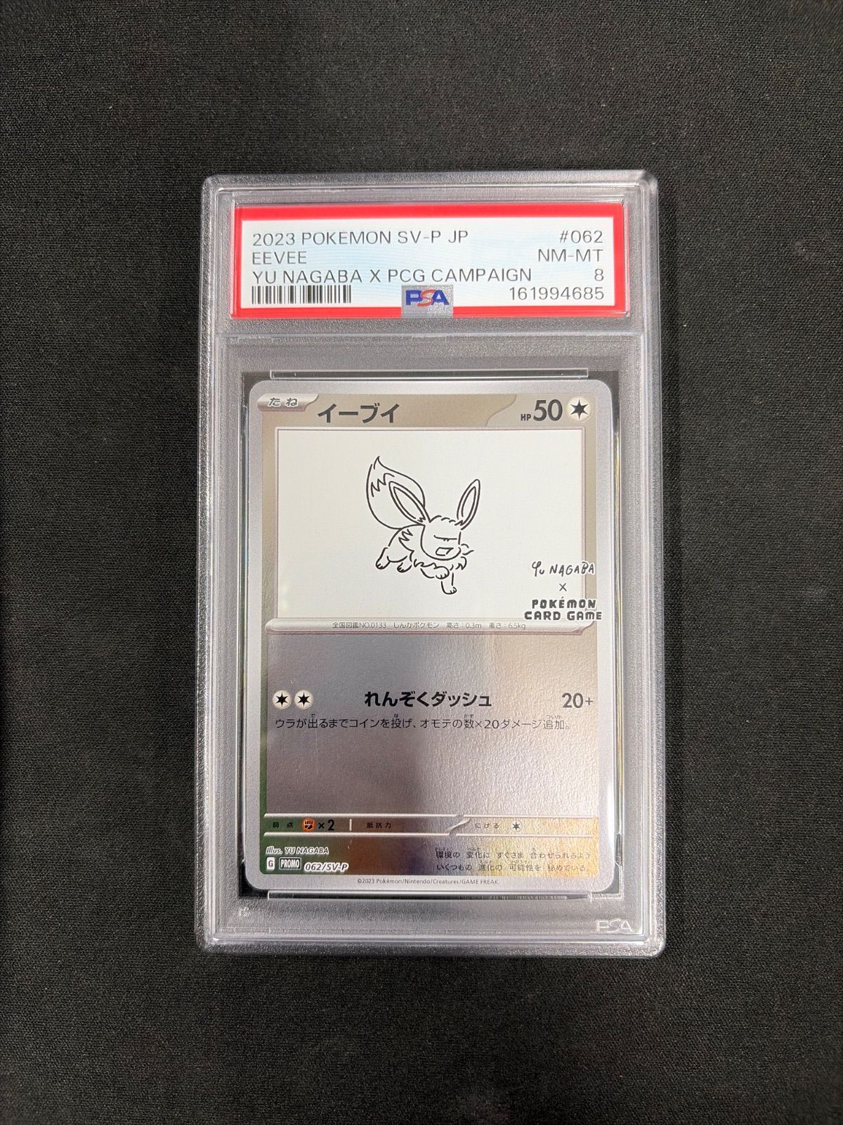 PSA8】イーブイ: プロモ [SV-P 062](「YU NAGABA×ポケモンカードゲーム