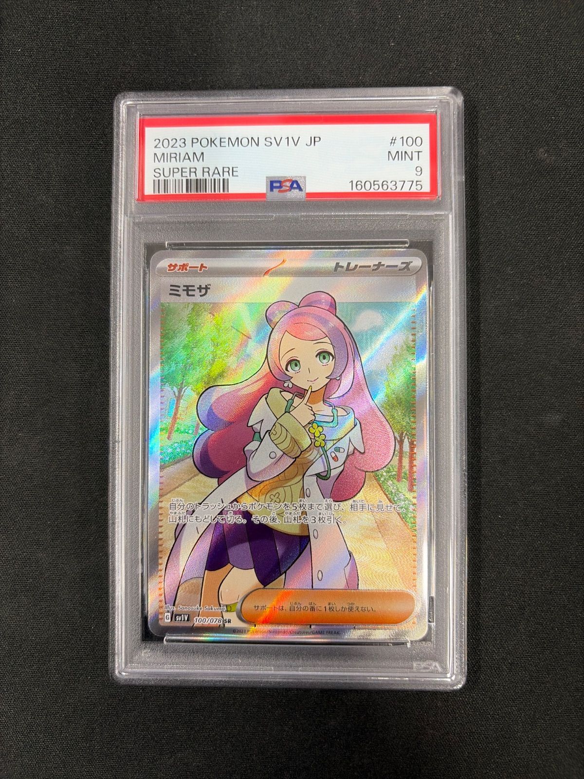PSA9】ミモザ SR [SV1V 100/078] スカーレット＆バイオレット 拡張
