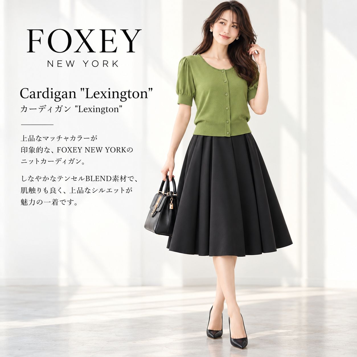 FOXEY NEWYORK 41259 カーディガン レキシントン 38 マッチャ テンセル