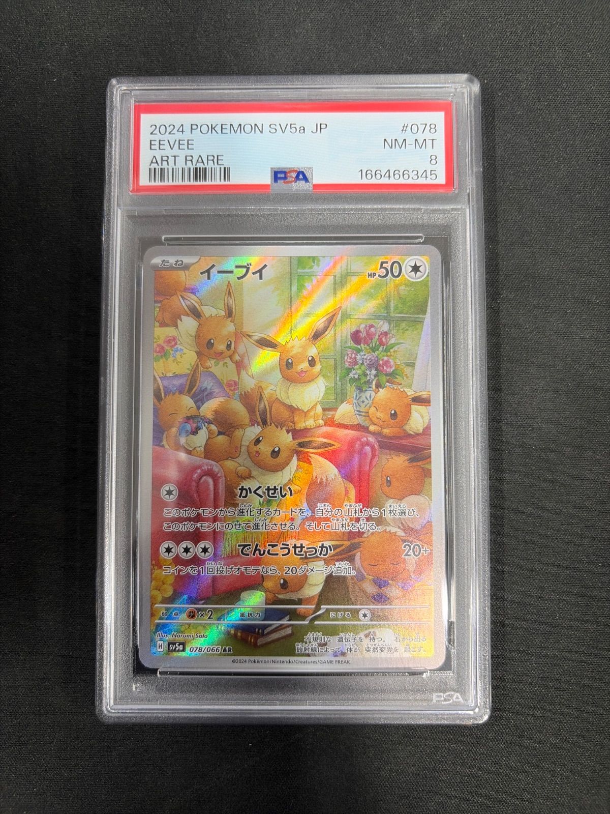 PSA8】イーブイ AR [SV5a 078/066](強化拡張パック「クリムゾンヘイズ