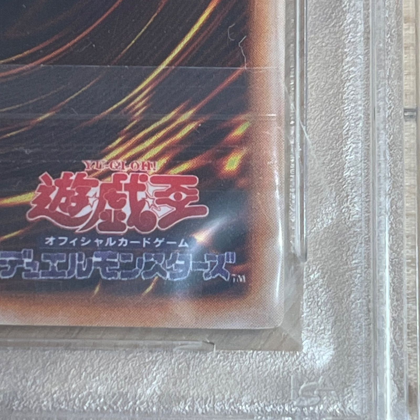 □遊戯王 ﾌﾟﾚﾐｱﾑﾊﾟｯｸ2 ｳﾙﾄﾗﾚｱ ｶｵｽ・ｿﾙｼﾞｬｰ ﾚﾌﾟﾘｶ PSA8 A26-3389