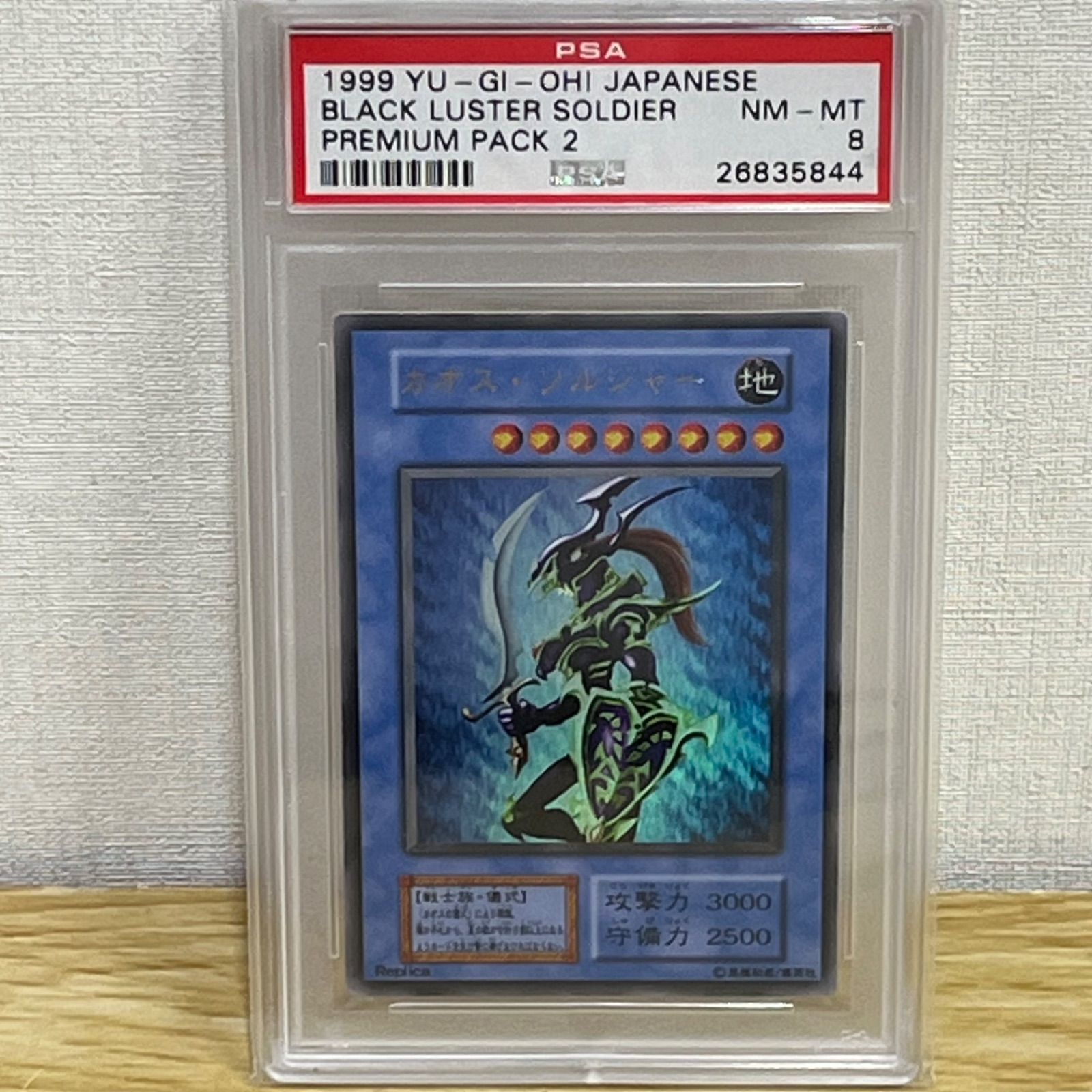 □遊戯王 ﾌﾟﾚﾐｱﾑﾊﾟｯｸ2 ｳﾙﾄﾗﾚｱ ｶｵｽ・ｿﾙｼﾞｬｰ ﾚﾌﾟﾘｶ PSA8 A26-3389