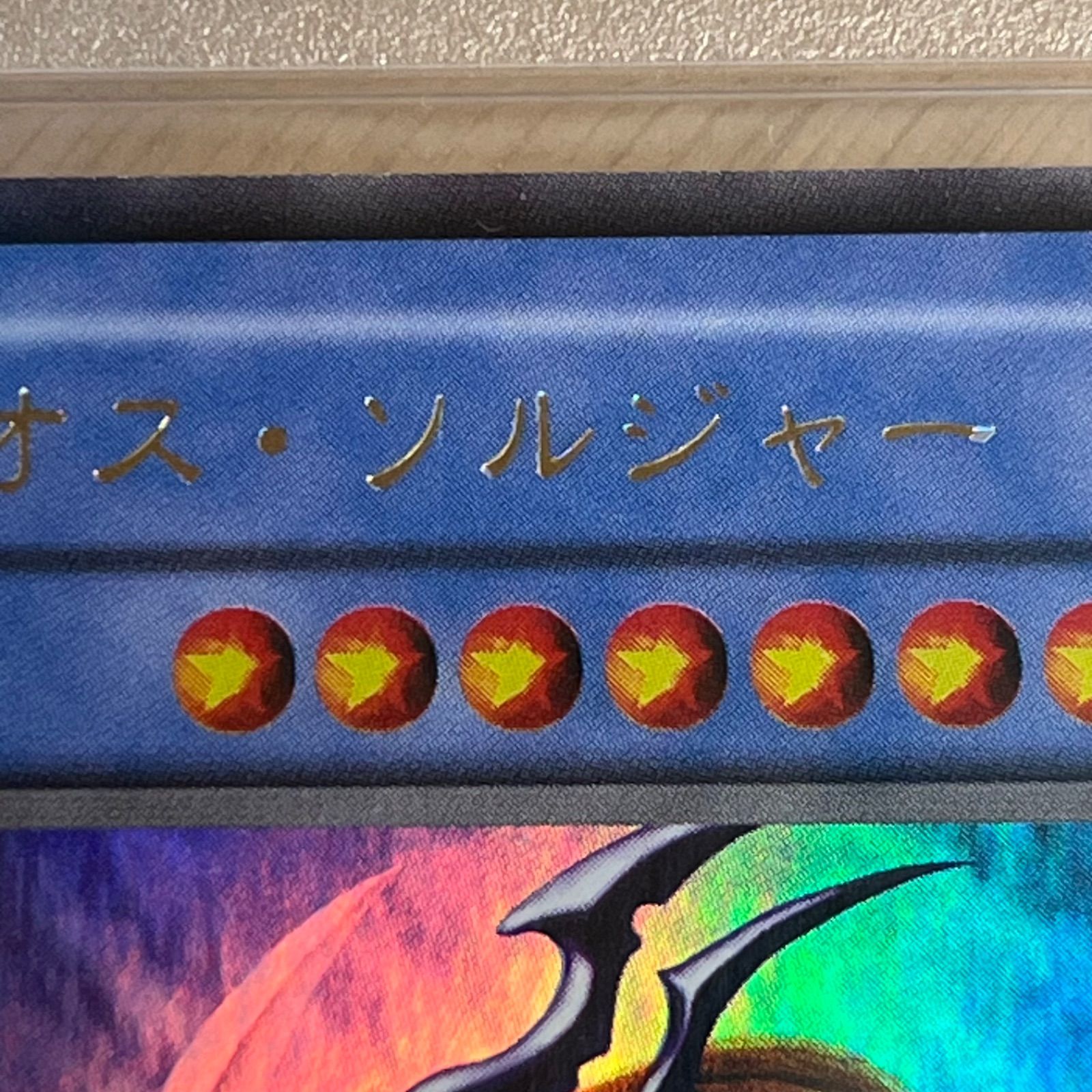 □遊戯王 ﾌﾟﾚﾐｱﾑﾊﾟｯｸ2 ｳﾙﾄﾗﾚｱ ｶｵｽ・ｿﾙｼﾞｬｰ ﾚﾌﾟﾘｶ PSA8 A26-3389