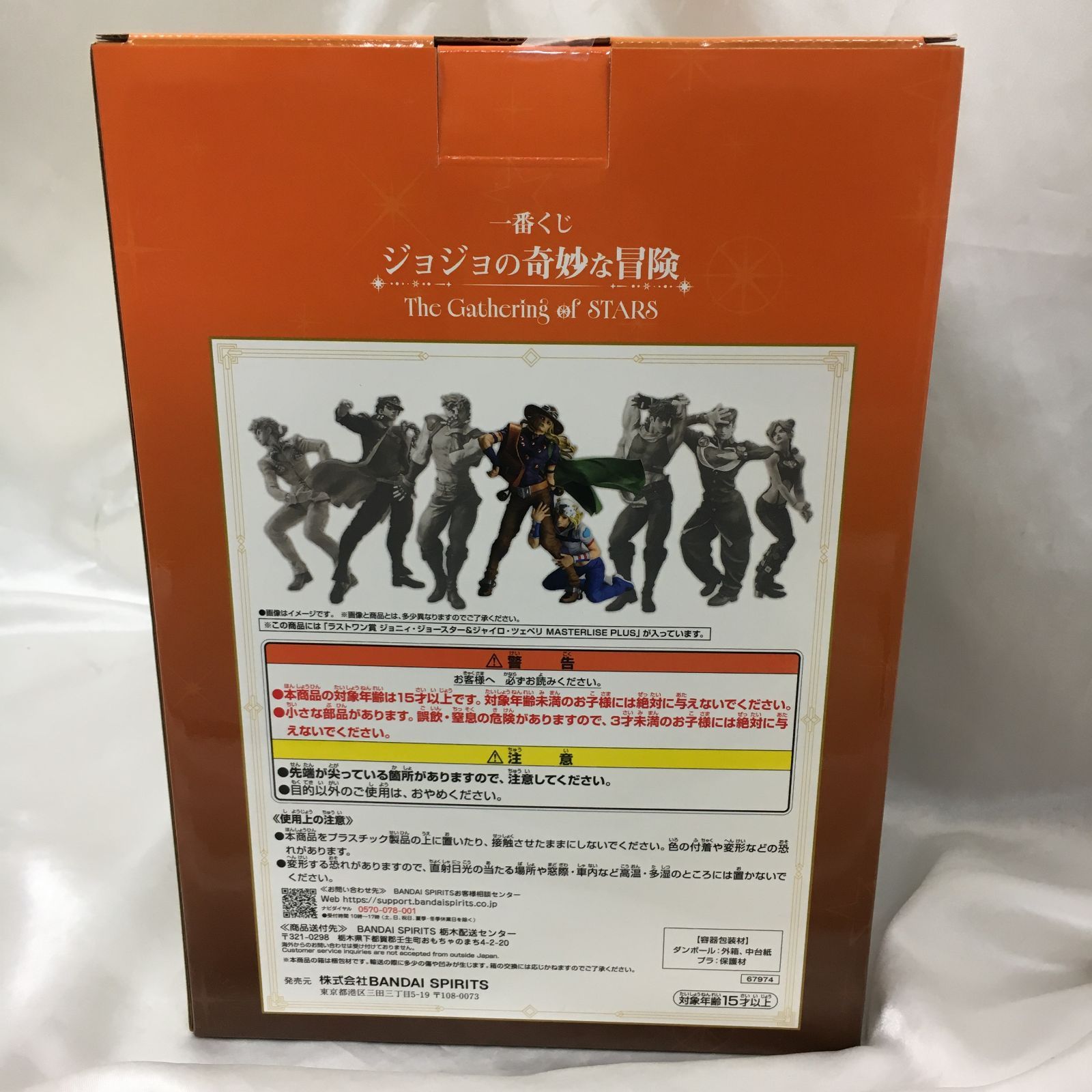 三沢店43-7-261001] 【未開封】ジョニィ・ジョースター＆ジャイロ
