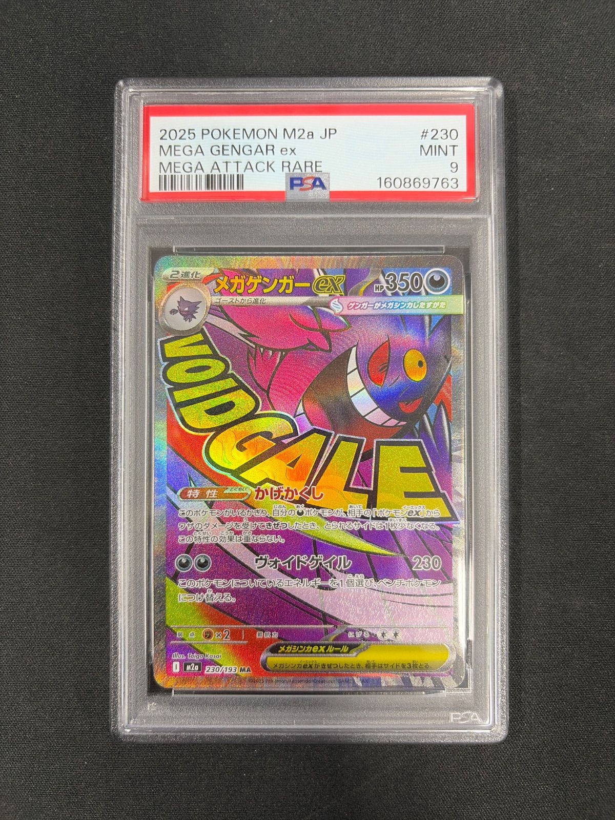 PSA9 メガゲンガーex　MA 230/193 m2a I PSA9】ポケモンカード メガゲンガーex MA [M2a 230/193](ハイクラス