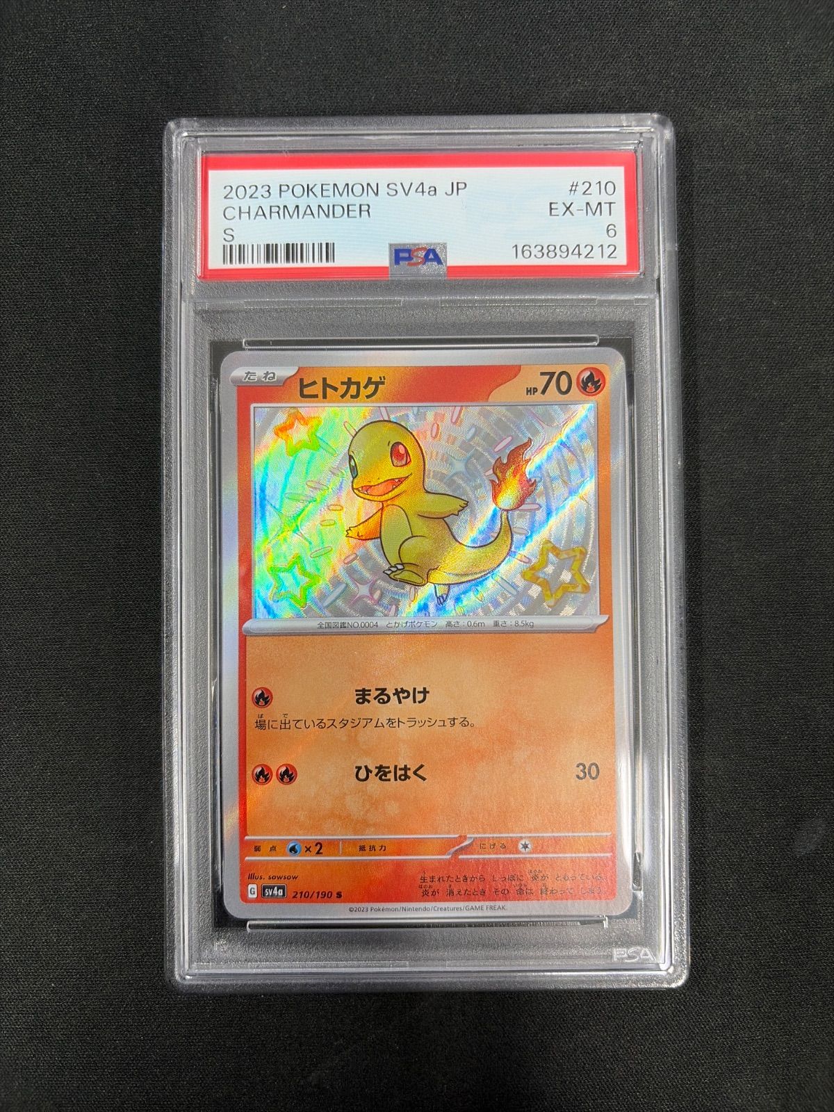 PSA6】ポケモンカード ヒトカゲ S[SV4a 210/190](ハイクラスパック