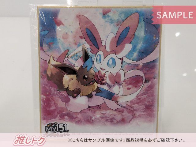 ポケモンセンター限定】 ポケモン My151イーブイキャンペーン ミニ色紙