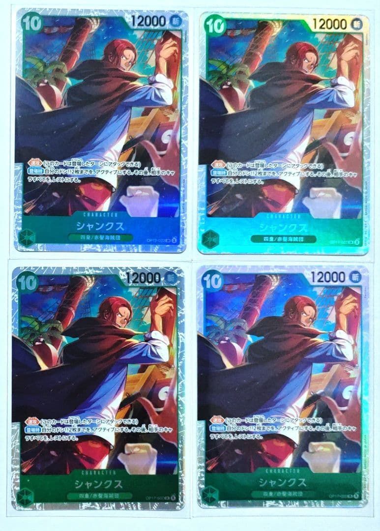 ワンピースカード シャンクス SR 世界最強の戦士 4枚セット - メルカリ