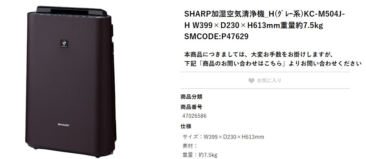 新品未開封】SHARP プラズマクラスター 加湿空気清浄機 KC-M504J-H