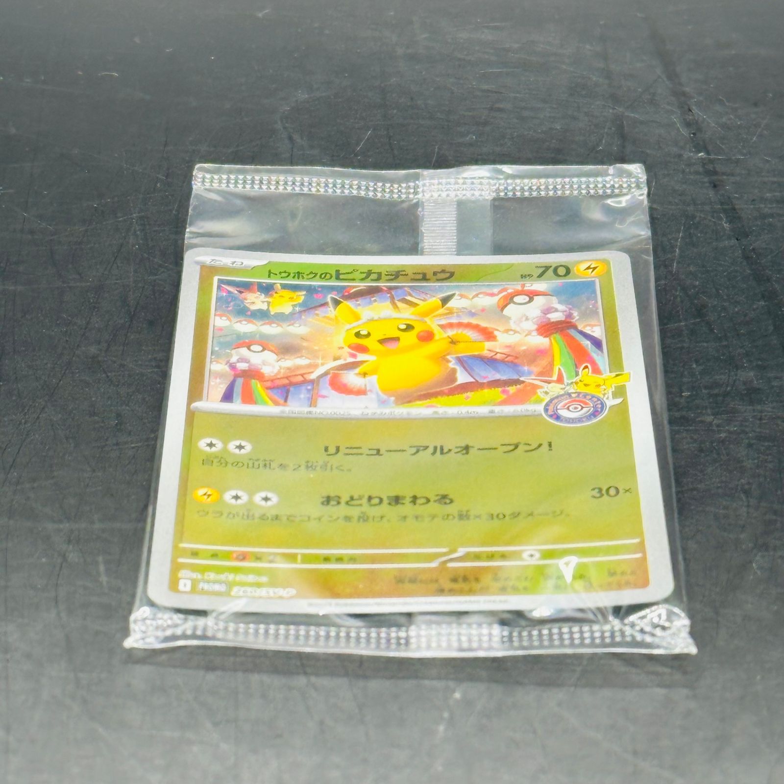 未開封 トウホクのピカチュウ P [SV-P 260](スペシャルBOX「ポケモン