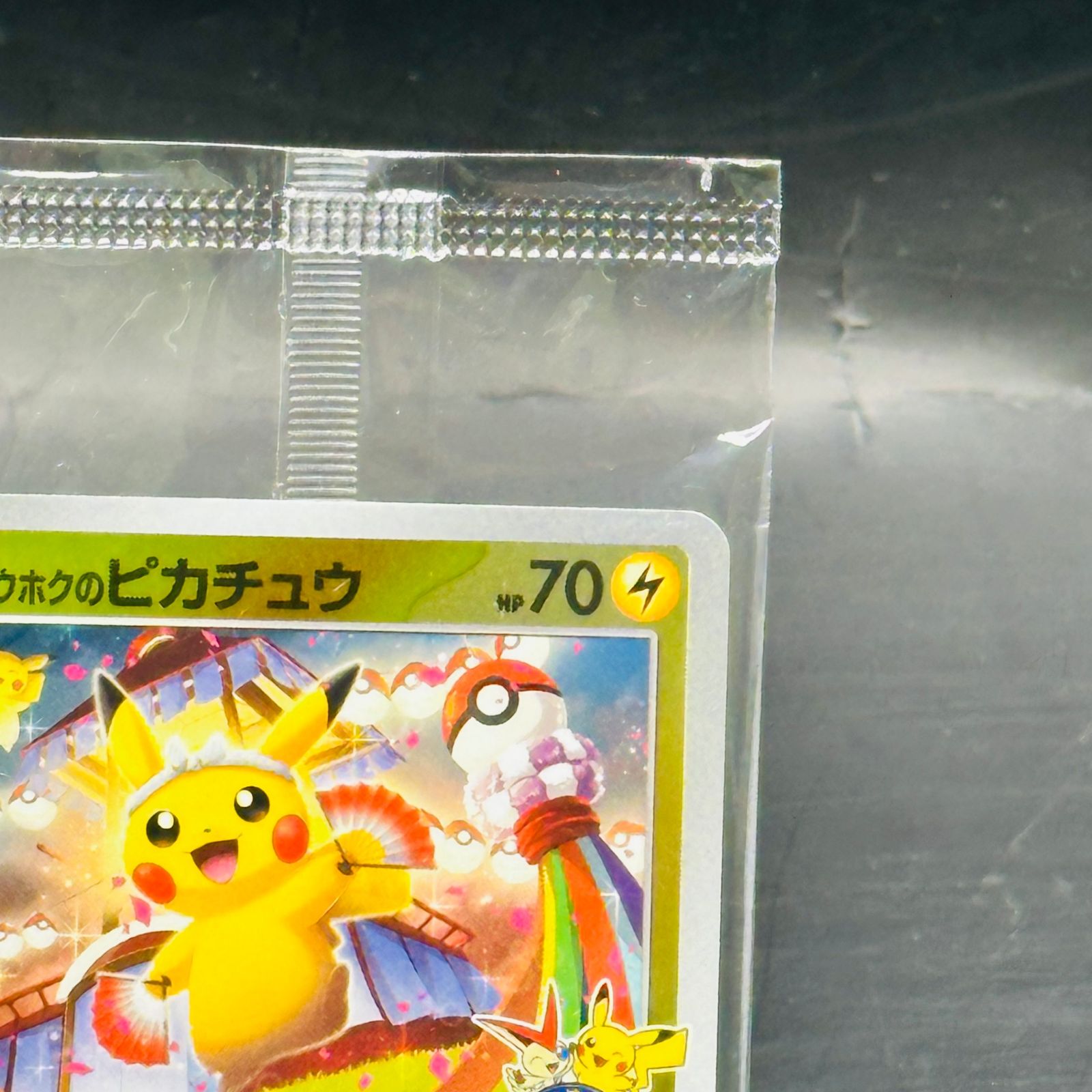未開封 トウホクのピカチュウ P [SV-P 260](スペシャルBOX「ポケモン