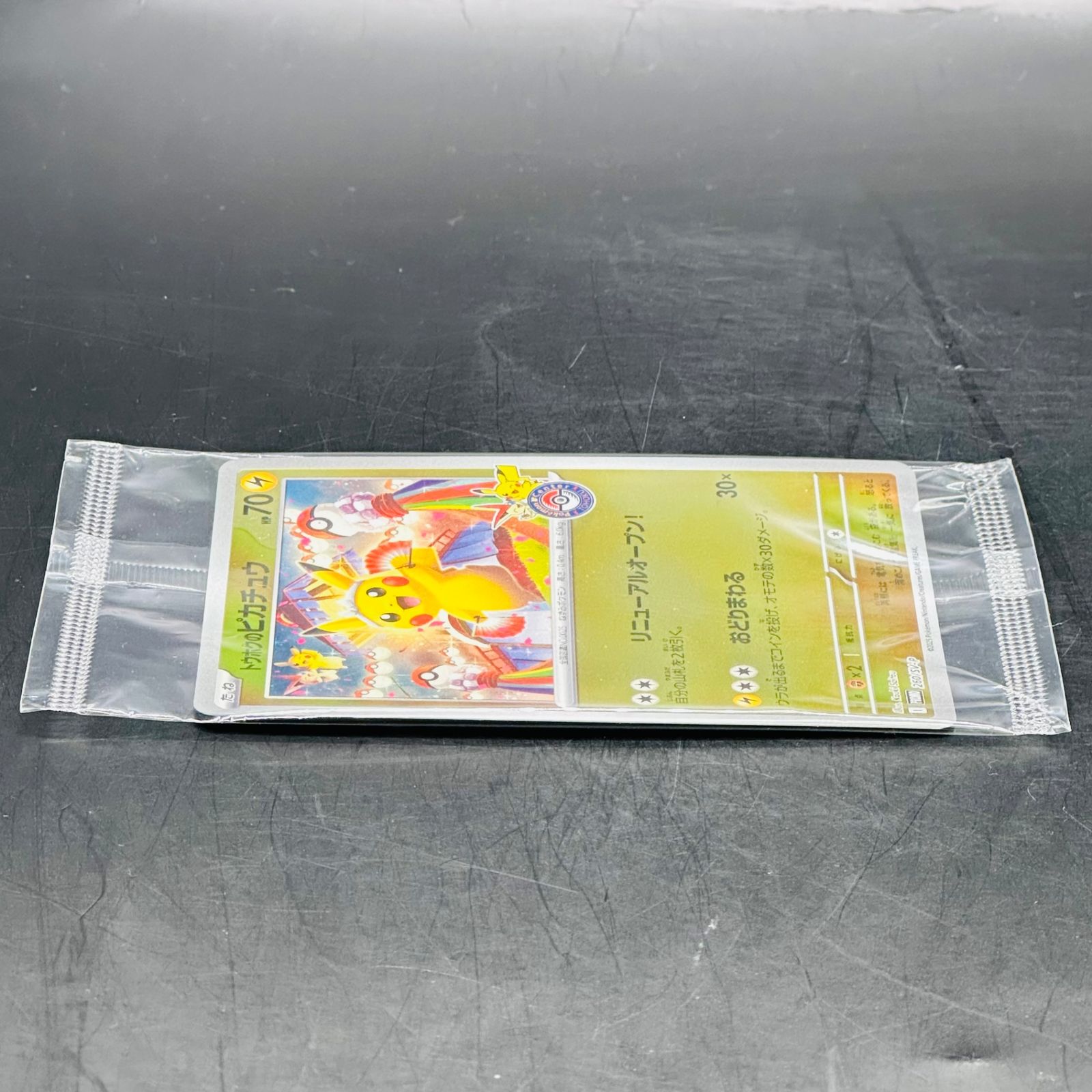 未開封 トウホクのピカチュウ P [SV-P 260](スペシャルBOX「ポケモン