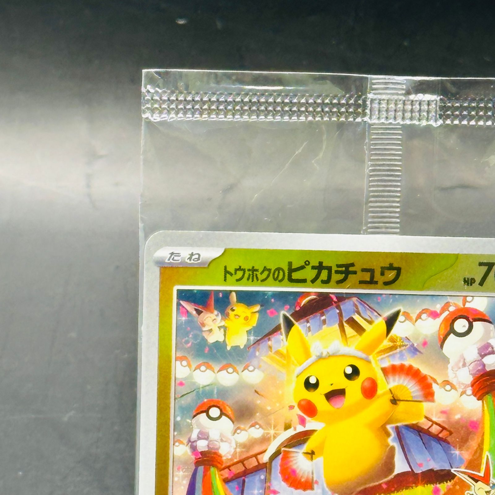 未開封 トウホクのピカチュウ P [SV-P 260](スペシャルBOX「ポケモン