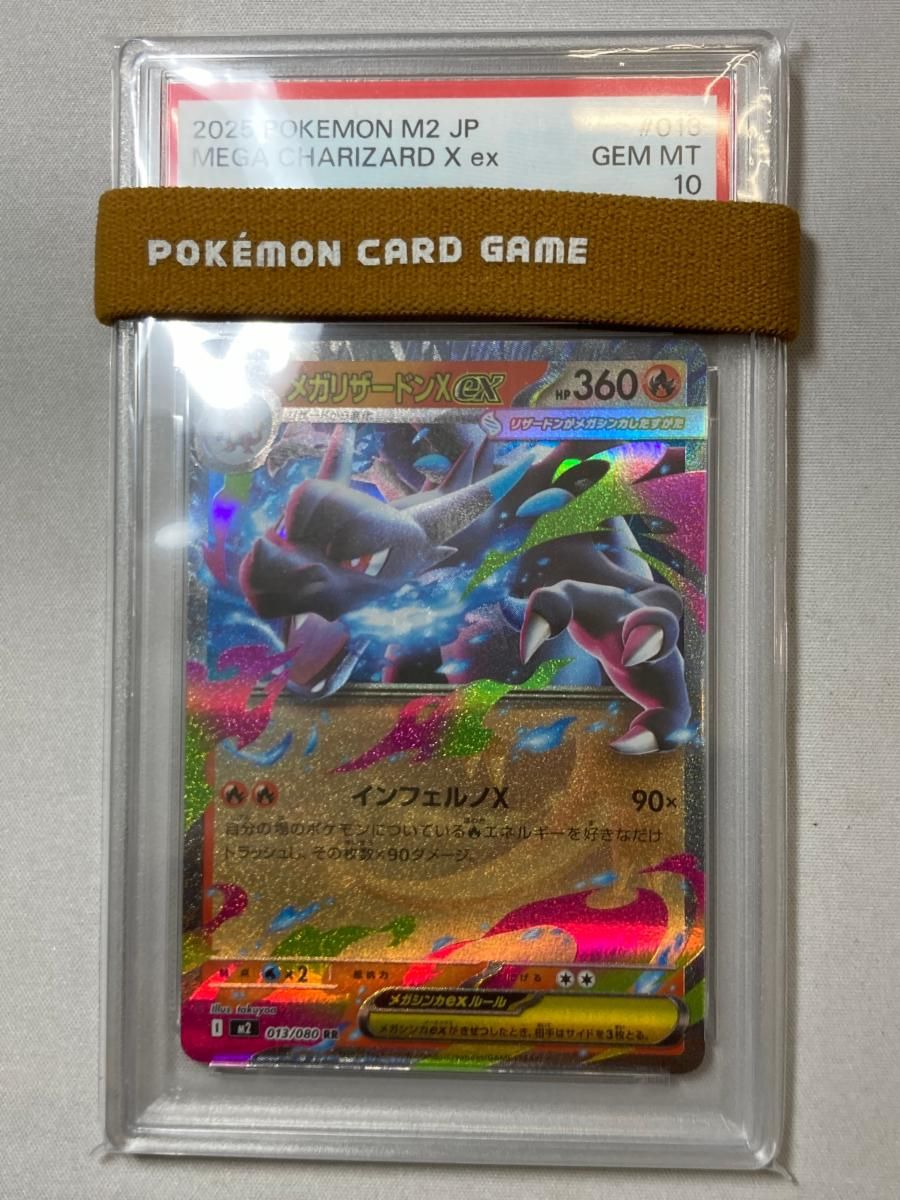 メガリザードンXex RR [インフェルノX] M2 013/080 (PSA10) ポケモン