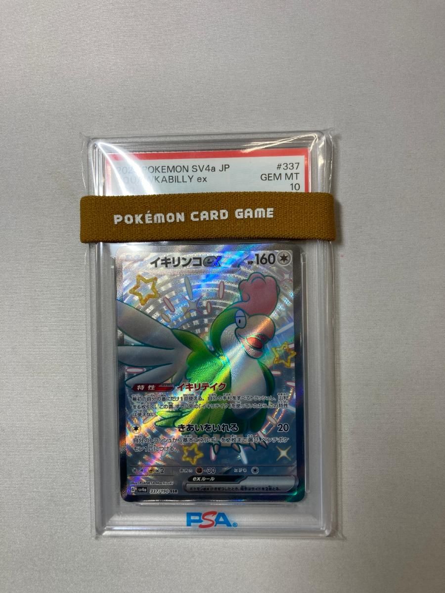 イキリンコex SSR [シャイニートレジャーex] SV4a 337/190 (PSA10
