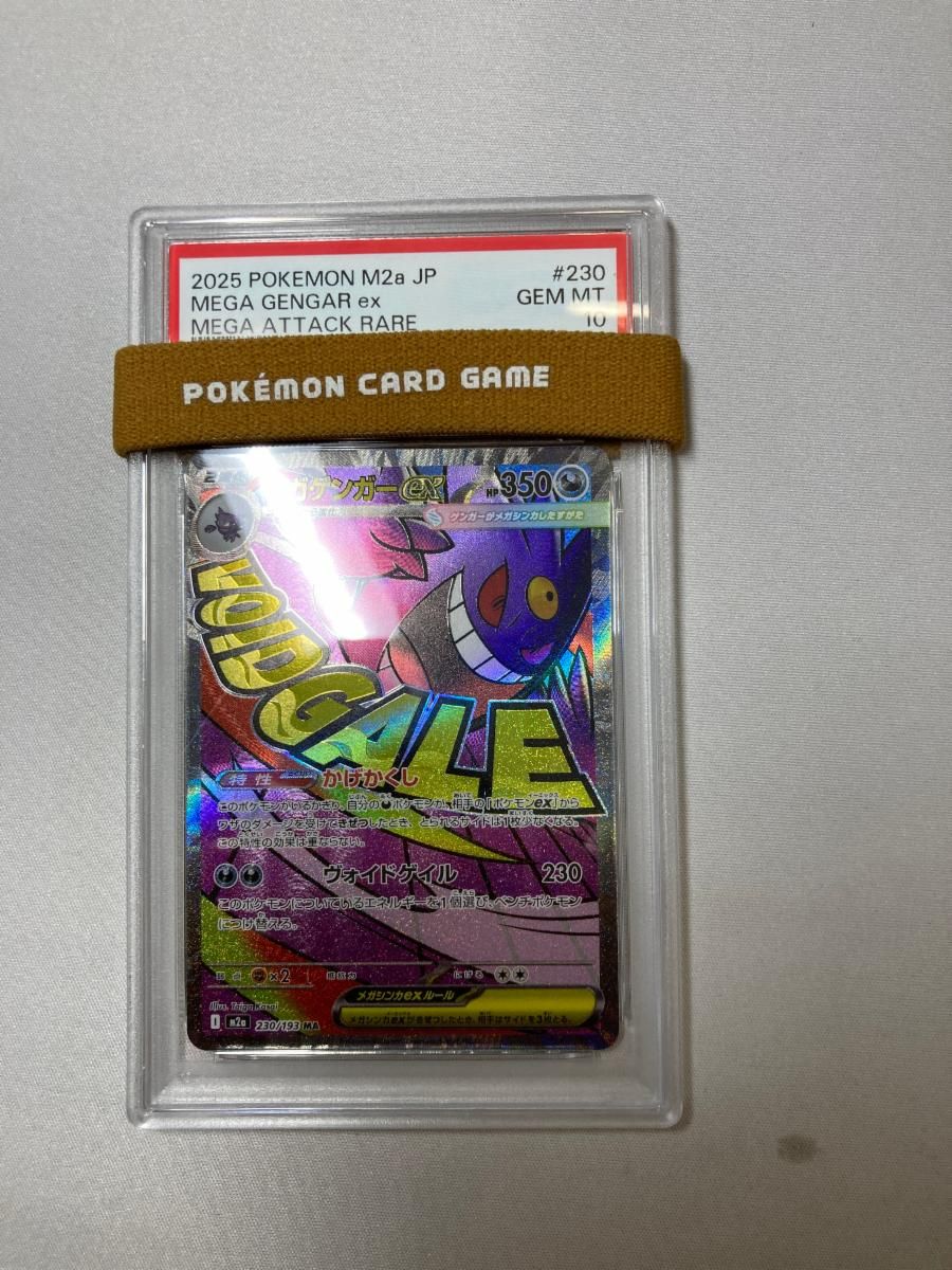 メガゲンガーex MA [MEGAドリームex] M2a 230/193 (PSA10) ポケモン