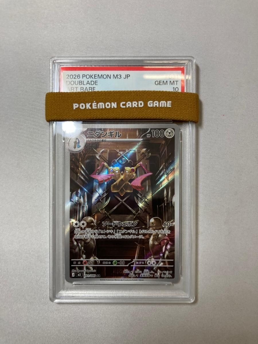 ニダンギル AR [ムニキスゼロ] M3 091/080 (PSA10) ポケモンカード