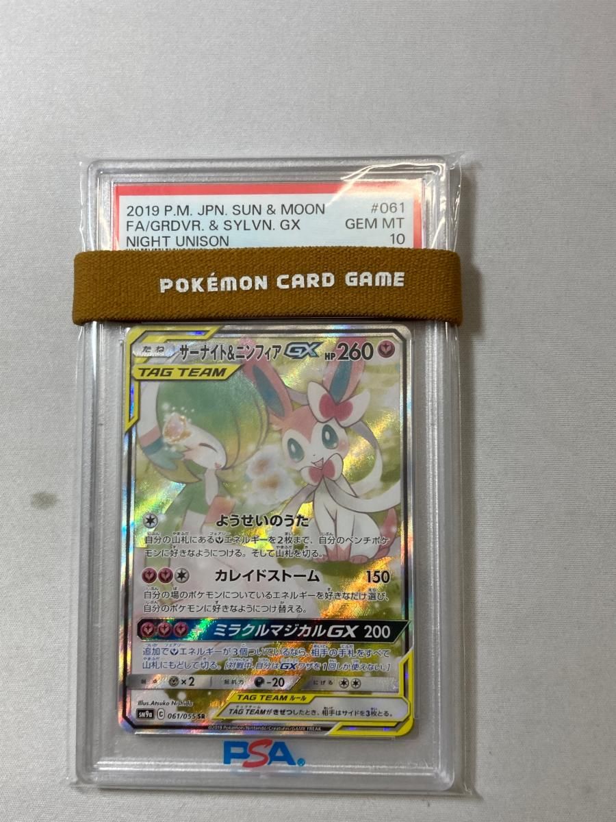 サーナイト＆ニンフィアGX SR [ナイトユニゾン] SM9a 061/055 (PSA10