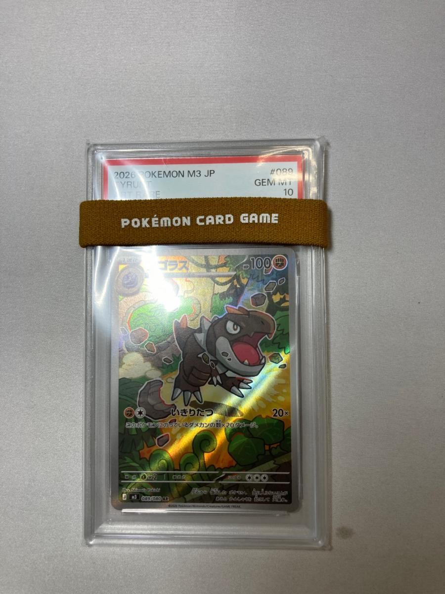 PSA10 チゴラス AR MEGA ムニキスゼロ 089/080 M3 チゴラス AR [ムニキスゼロ] M3 089/080 (PSA10) ポケモンカード