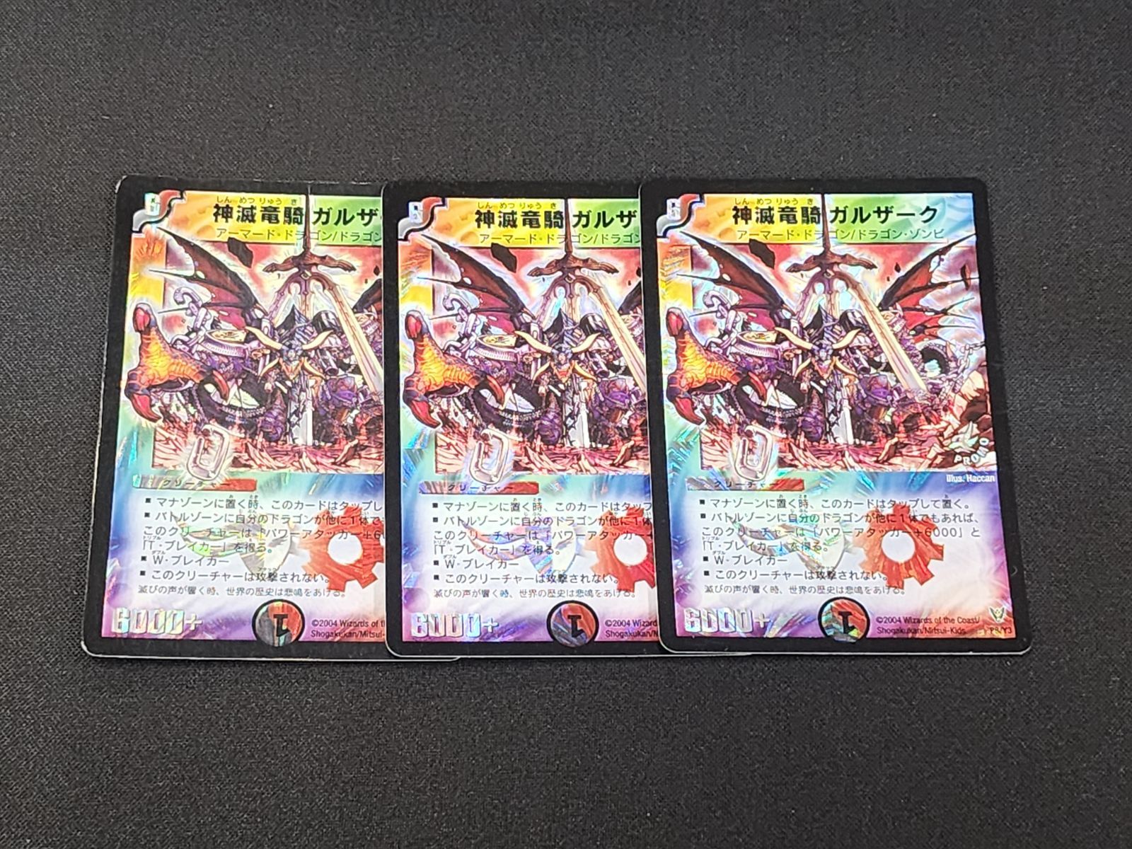 DM デュエルマスターズ 神滅竜騎ガルザーク P8/Y3 プロモカード 3枚