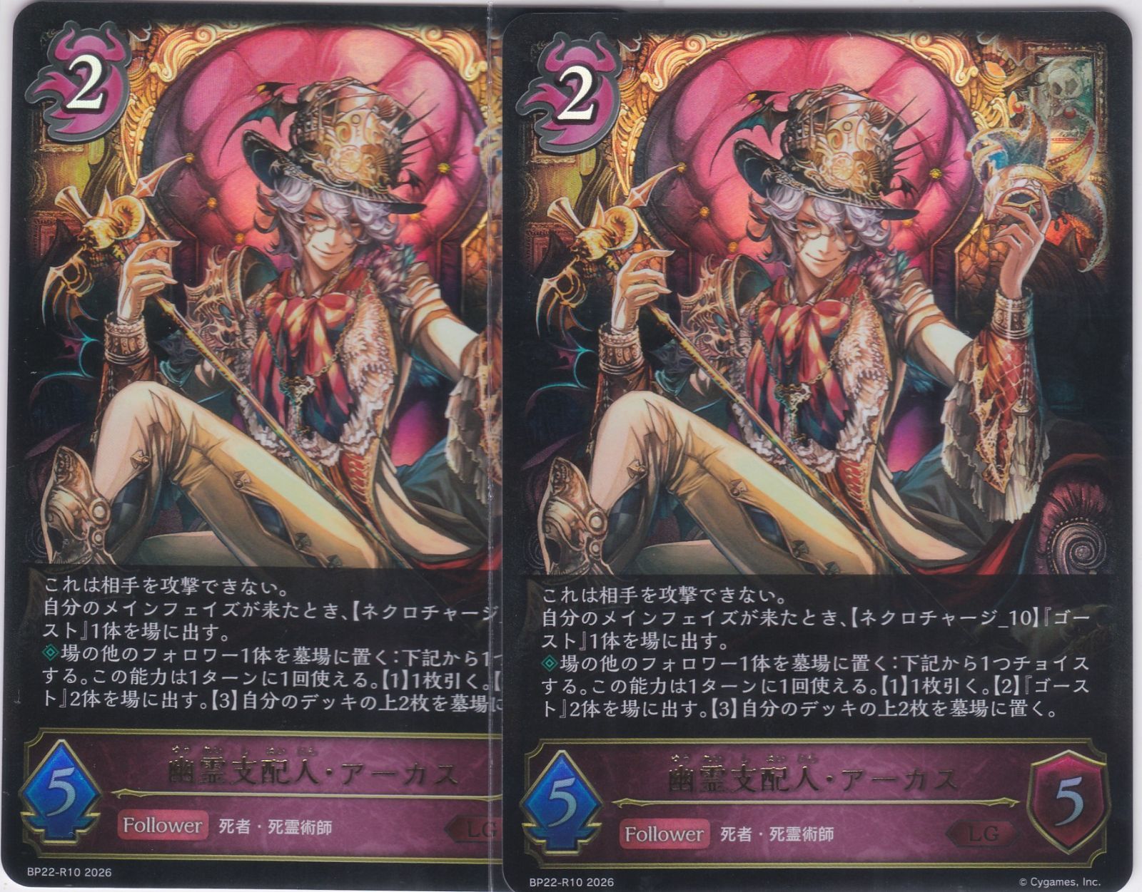 幽霊支配人・アーカス 2枚 LG BP22 オーバー・ザ・カラミティ