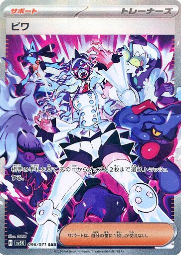 中古】ポケモンカードゲーム 096/071[SAR]：(キラ)ビワ - メルカリ
