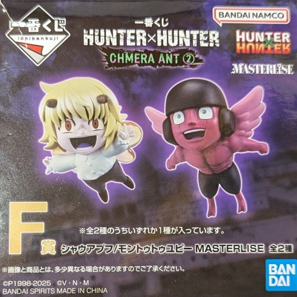 BANDAI SPIRITS 一番くじ HUNTER×HUNTER CHMERA ANT 2 F賞