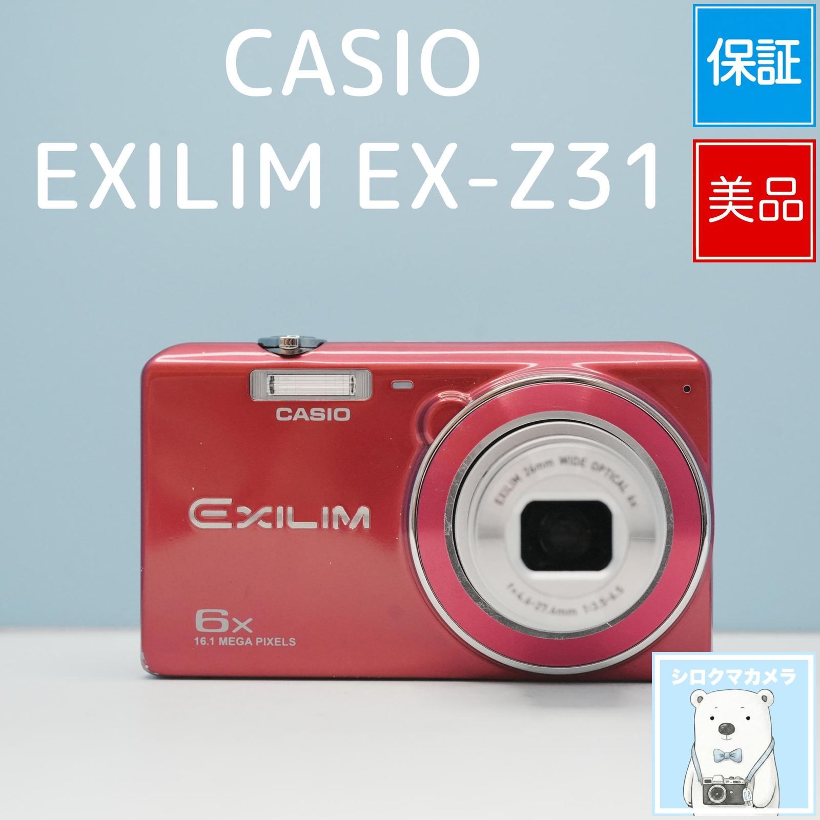 CASIO EXILIM EX-Z31 デジカメ スマホ転送OK フルセット 極美品