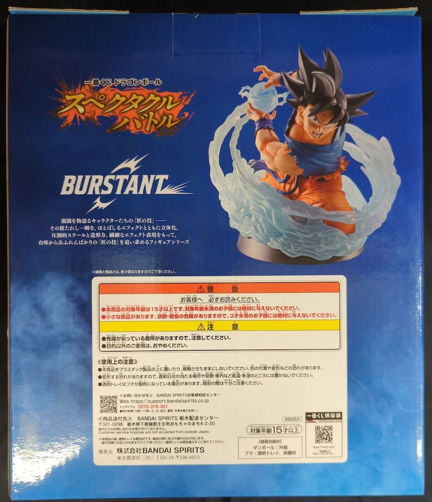 BANDAI SPIRITS 一番くじ ドラゴンボール スペクタクルバトル A賞
