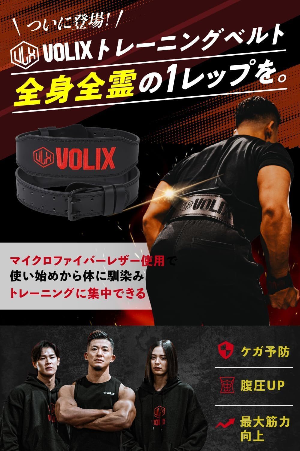 VOLIX トレーニングベルト マイクロファイバーレザー リフティング