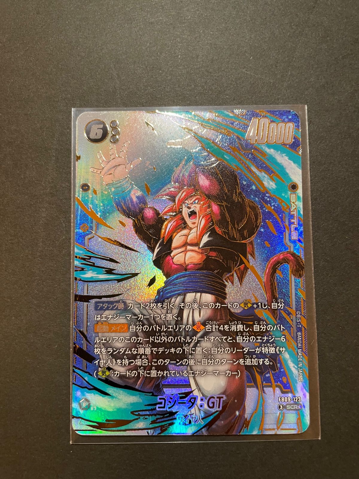 フュージョンワールド】ゴジータ:GT SCR☆ シクパラ FB09-123 - メルカリ