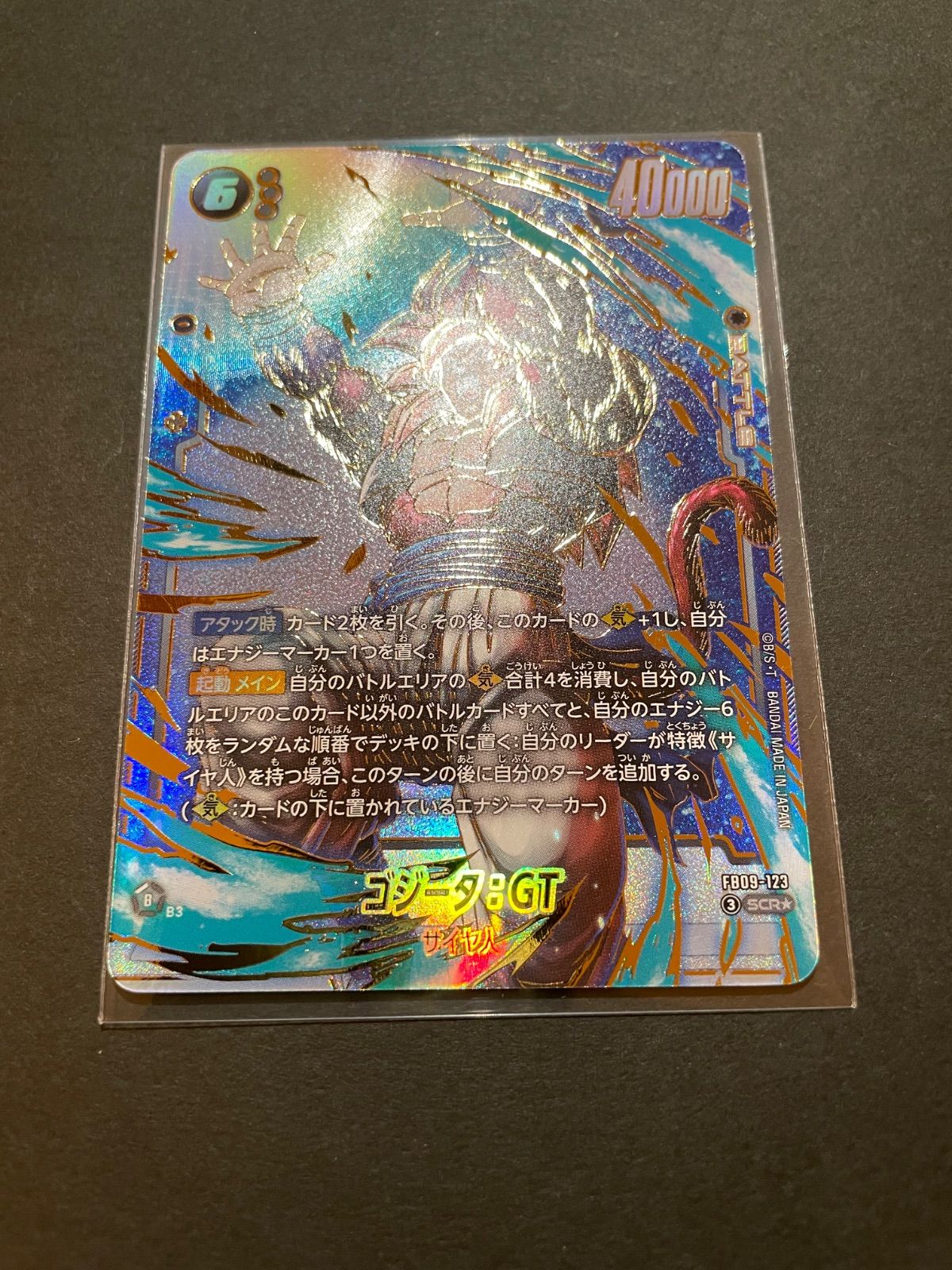 フュージョンワールド】ゴジータ:GT SCR☆ シクパラ FB09-123 - メルカリ