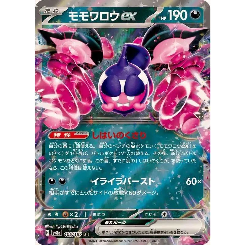 モモタロウ　プロフ必読リクエスト商品 モモワロウex【RR】{105/187} - メルカリ