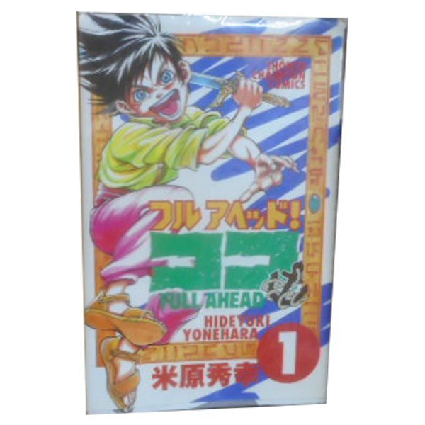 フルアヘッド！ココ 1～29巻 漫画 全巻セット 完結 少年チャンピオン