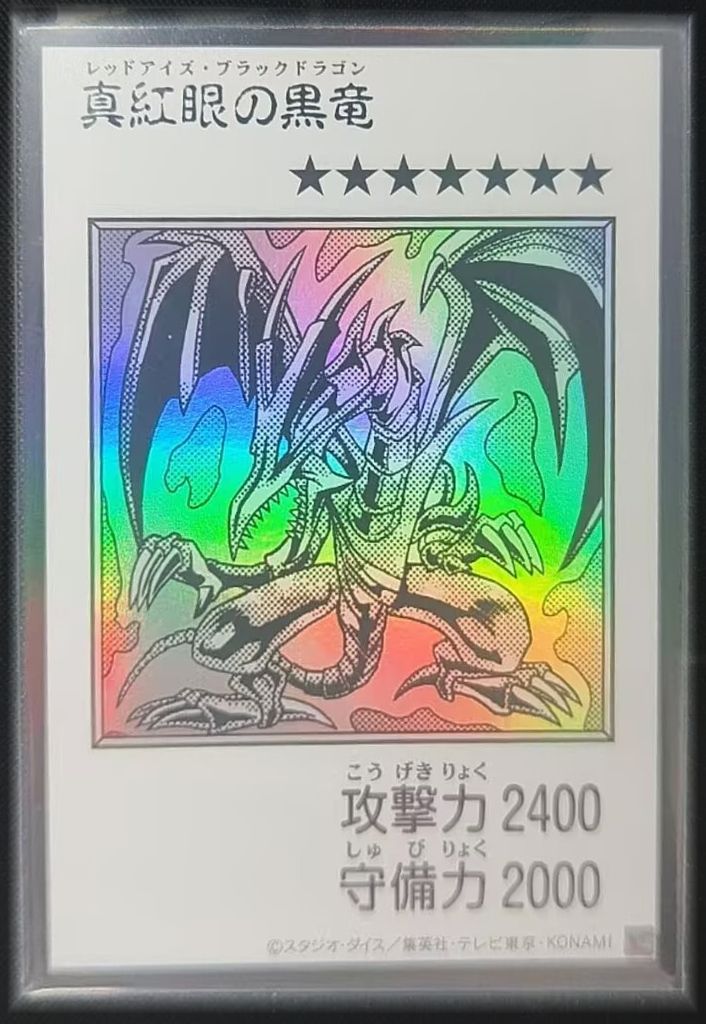 真紅眼の黒竜 アジア版 UR ウルトラレア YAC1-JP072 ORIGINAL ARTWORK