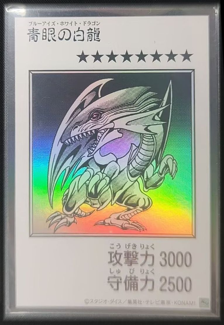 青眼の白龍 アジア版 UR ウルトラレア YAC1-JP073 ORIGINAL ARTWORK