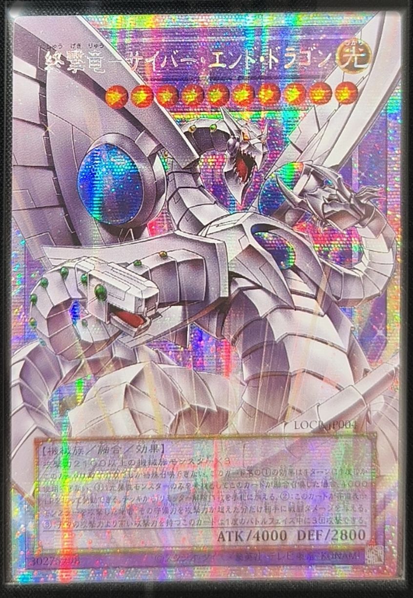 終撃竜－サイバー・エンド・ドラゴン アジア版 PSE プリズマティック