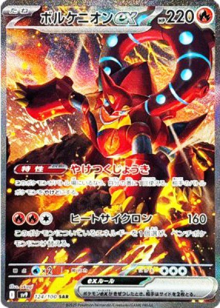ボルケニオンex SAR 124/100 sv9 5枚セット　まとめ売り 状態ランクA】ボルケニオンex (SAR) {124/100} [SV9/バトル