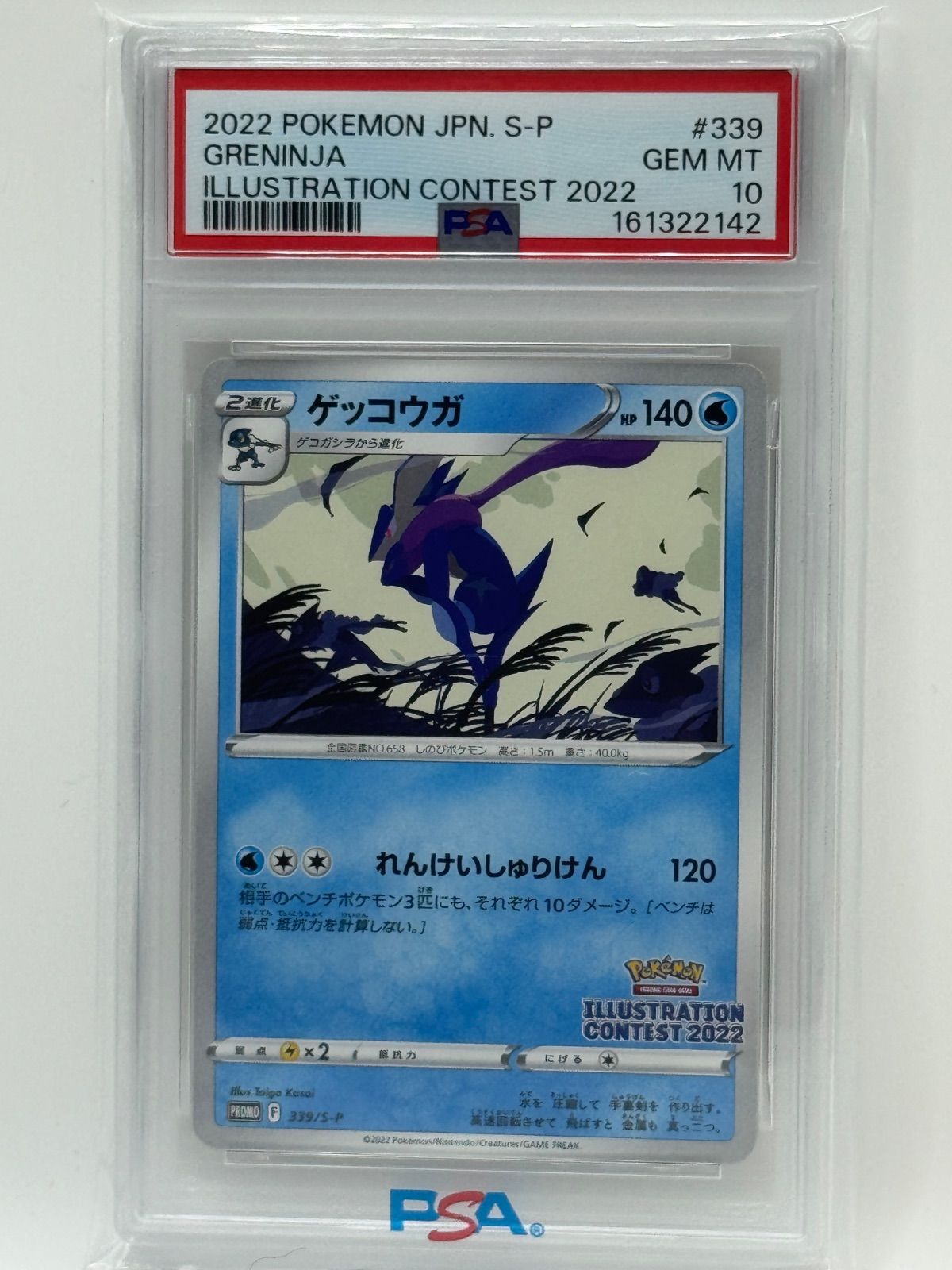 PSA10 3連番 ポケモンカード イラストレーションコンテスト2022