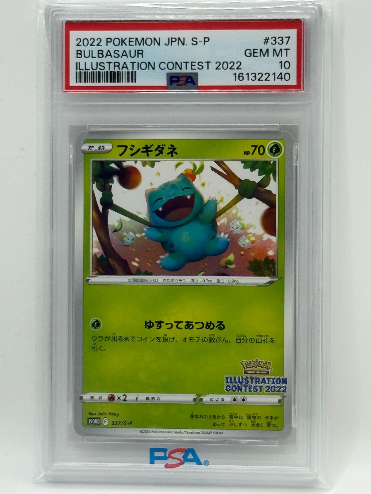 テ*き様 PSA10 3連　イラストコンテスト2022 ウィンディ　フシギダネ PSA10 3連番 ポケモンカード イラストレーションコンテスト2022