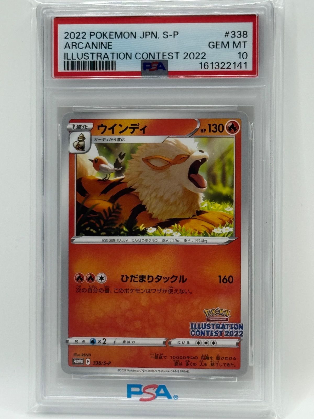 PSA10 3連番 ポケモンカード イラストレーションコンテスト2022