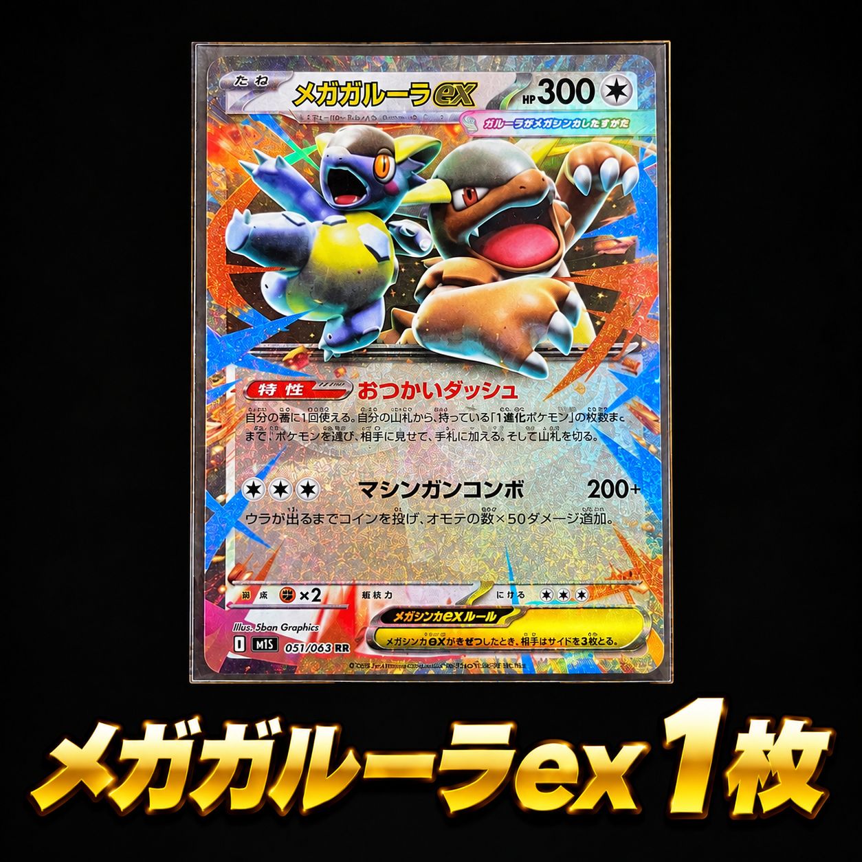 メガガルーラex RR 1枚 051/063 ポケモンカード メガガルーラex RR