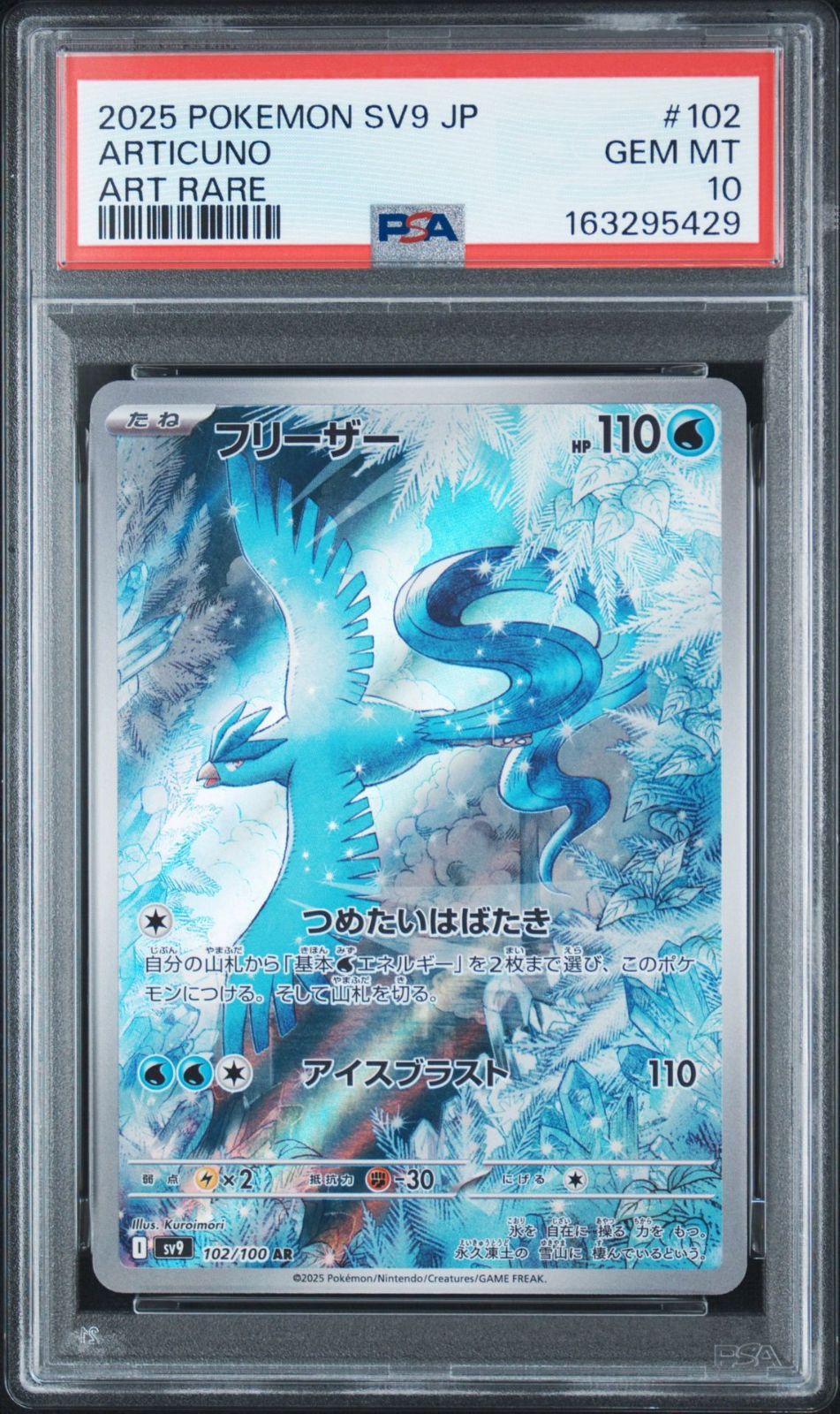 PSA10】バトルパートナーズ収録 フリーザ sv9 102/100 AR #5429 - メルカリ