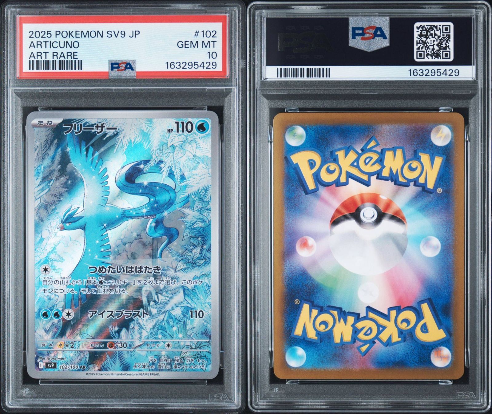 PSA10】バトルパートナーズ収録 フリーザ sv9 102/100 AR #5429 - メルカリ