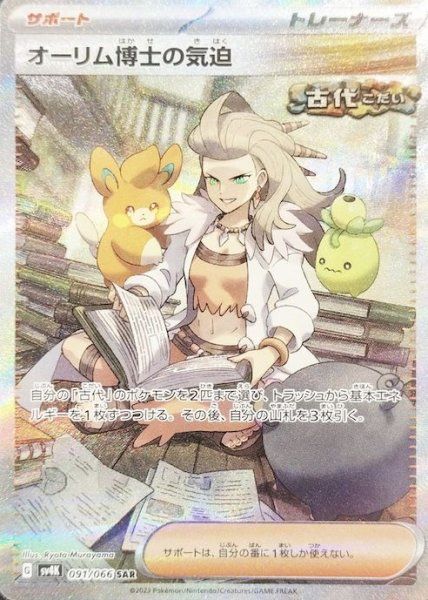 ★PSA10★【オーリム博士の気迫/SAR/SV4K】091/066 状態ランクA】オーリム博士の気迫 (SAR) {091/066} [SV4K/古代の咆哮