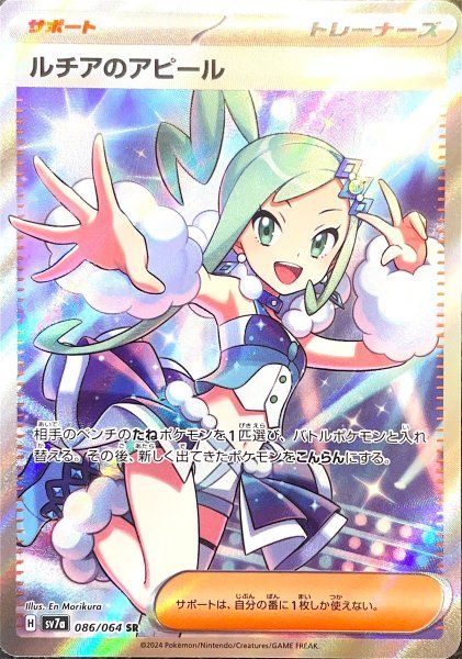 【PSA10】ルチアのアピール SR 楽園ドラゴーナ 086 状態ランクA】ルチアのアピール (SR) {086/064} [SV7a/楽園ドラゴーナ