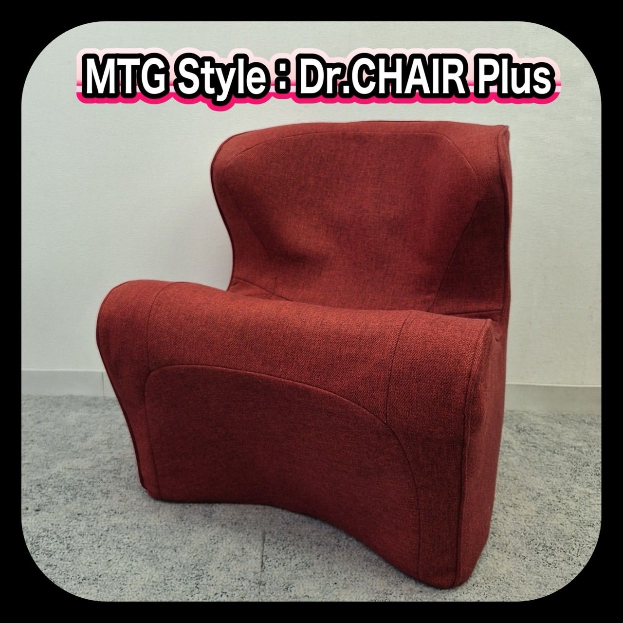 状態良い】 MTG Style スタイル Dr.CHAIR Plus ドクターチェア プラス